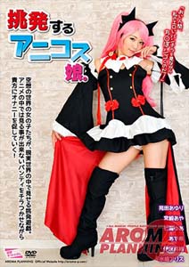 PARM-126 A Tempting Anime Cosplay Girl