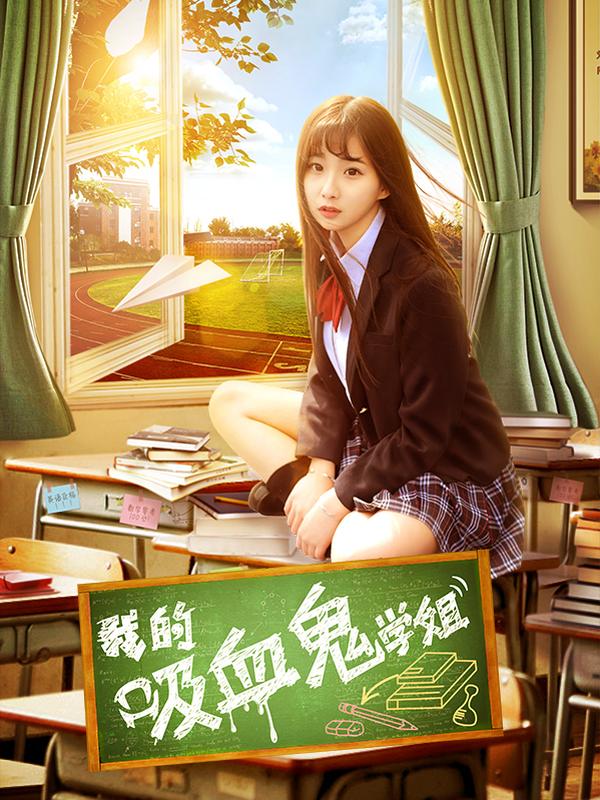 My Vampire School Sister (2017)